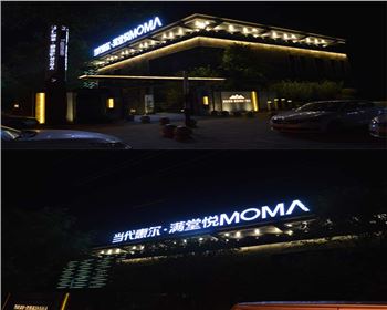 陜西西安當代惠爾●滿堂悅 樓體亮化項目